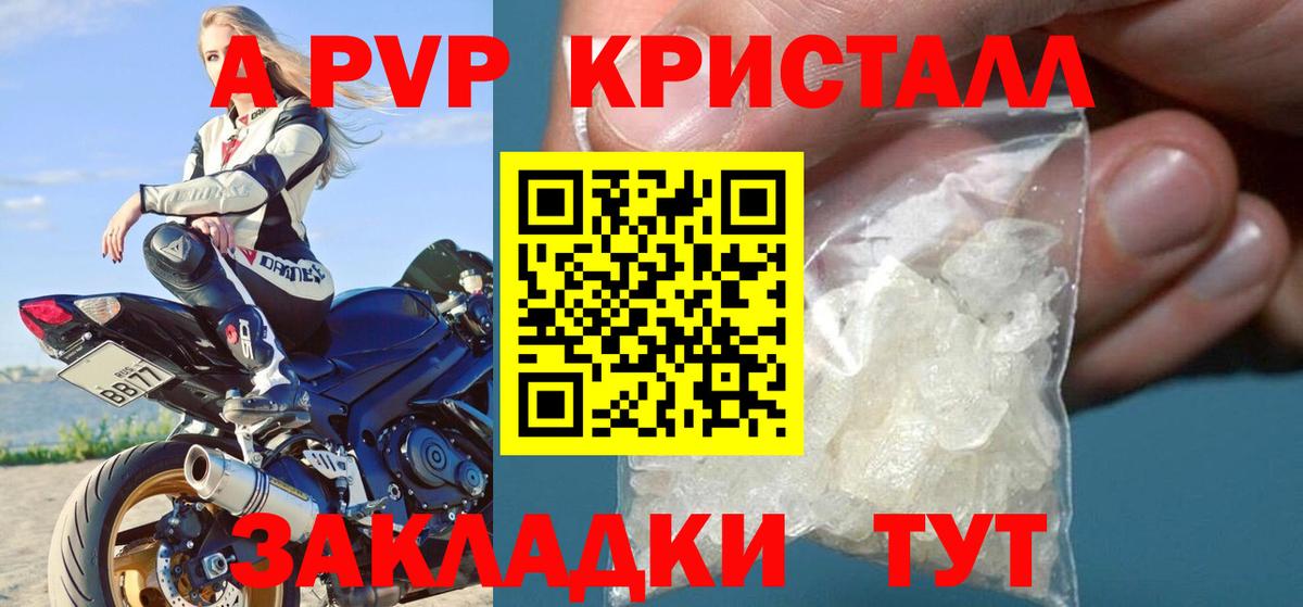 Alpha PVP Crystall Кирово-Чепецк
