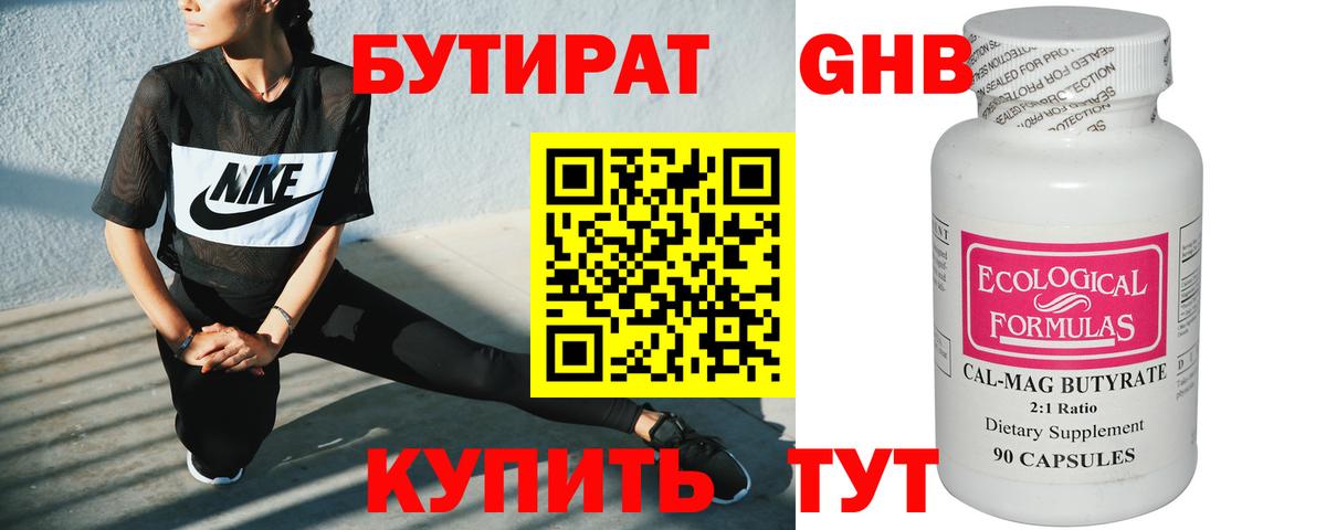 Бутират BDO Кирово-Чепецк