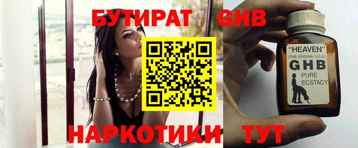 Кирово-Чепецк  Бутират 1.4BDO  Вход с VPN 