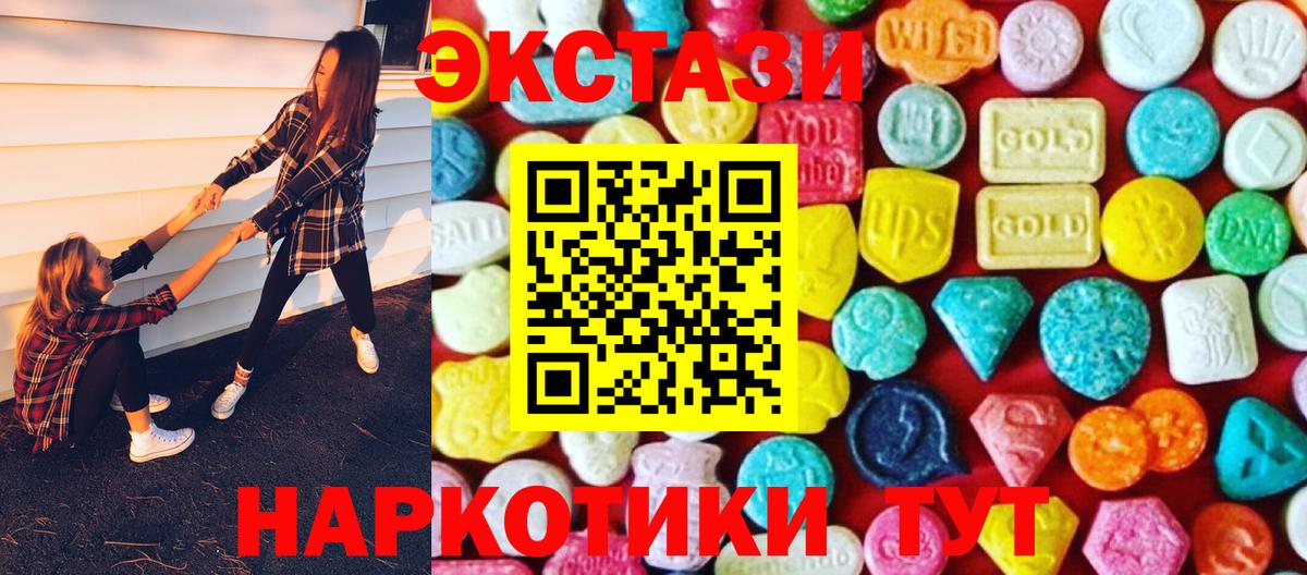 Экстази таблы  ЭКСТАЗИ VHQ  Ecstasy  Вход с VPN  закладка  Кирово-Чепецк 