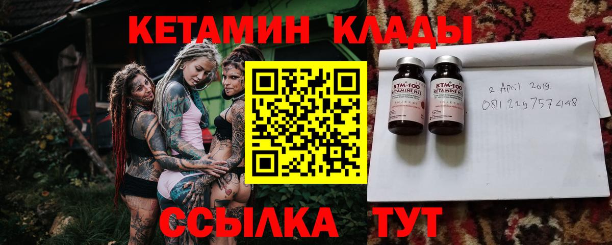 Кирово-Чепецк  Кетамин ketamine  Вход с VPN  Кетамин VHQ 