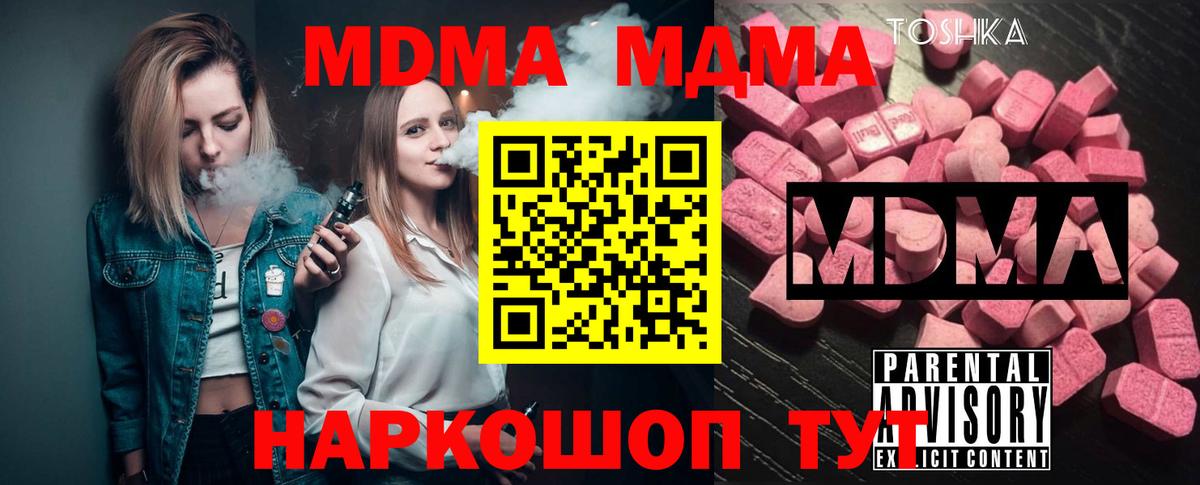 Кирово-Чепецк  МДМА  Вход с VPN  МДМА Molly  МДМА молли 
