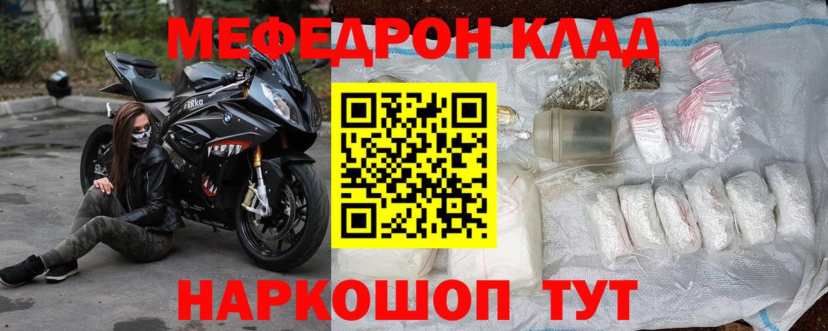 МЯУ-МЯУ кристаллы  Мефедрон  Мефедрон  Мефедрон mephedrone  Кирово-Чепецк  Вход с VPN 